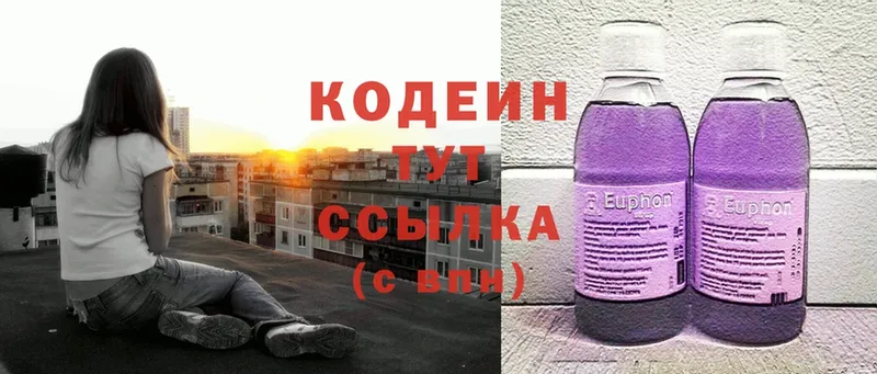 Кодеин Purple Drank Щигры